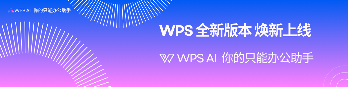 WPS AI